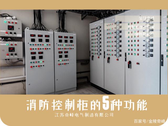 消防控制柜還有這5種功能您知道嗎？